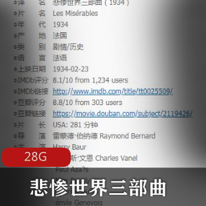 （悲惨世界三部曲）在线观看