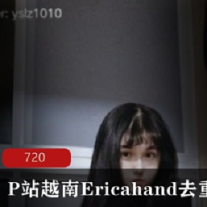 越南纯洁国外妹子《Ericahand》岁静芙芙做蛋糕合集