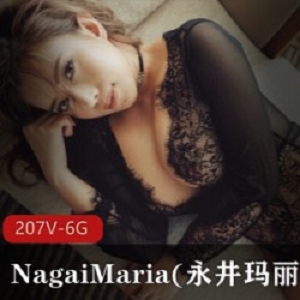 onlyfans极品完美身材御姐《永井玛丽亚》NagaiMaria合集