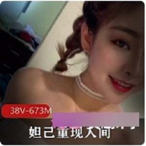 妲己重现人间38V超美胸673M视频，身材相貌超赞