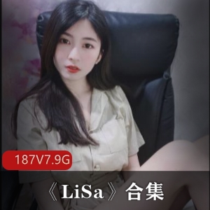 生女神LiSa舞蹈合集